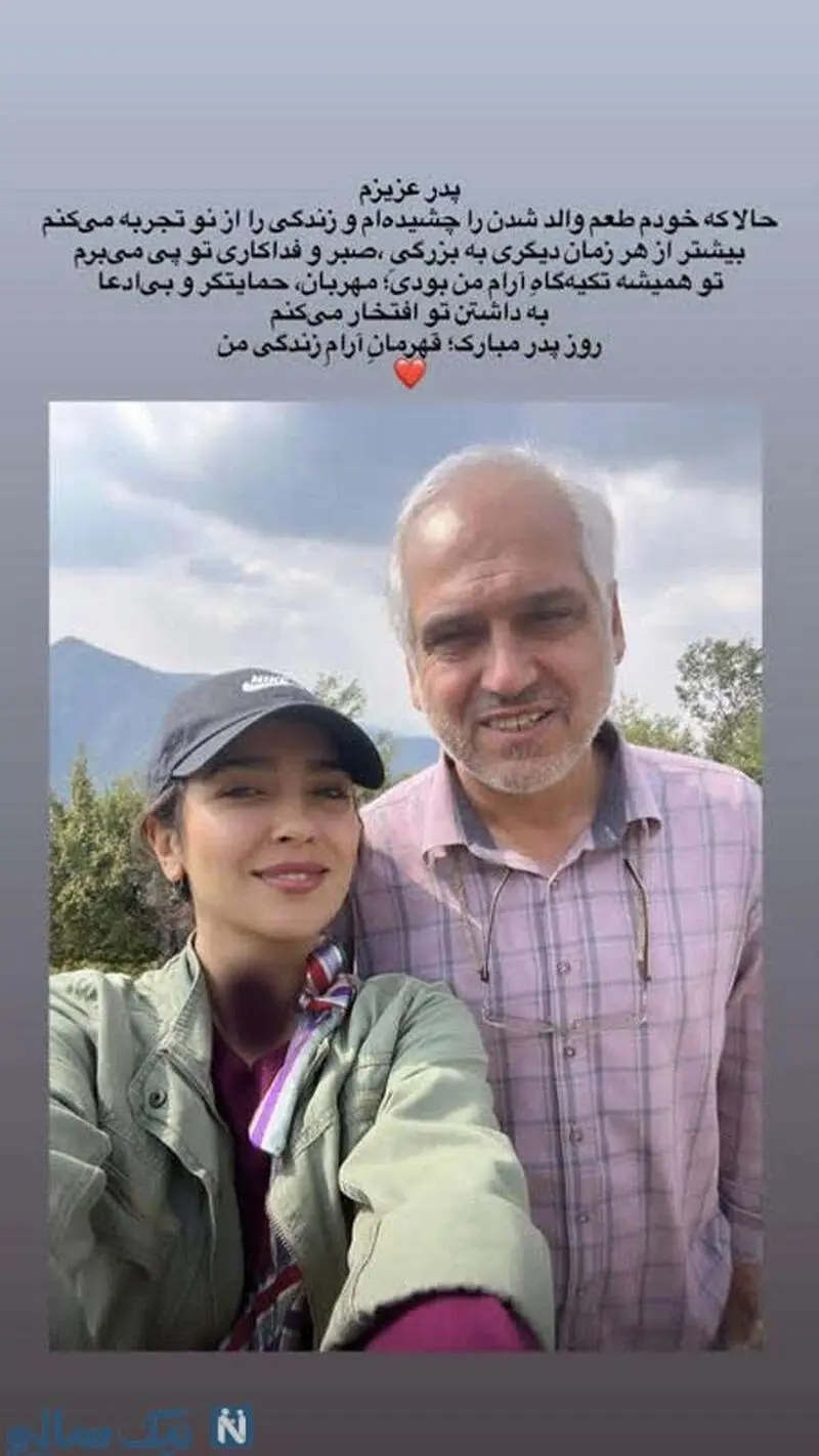 مونا کرمی پدر