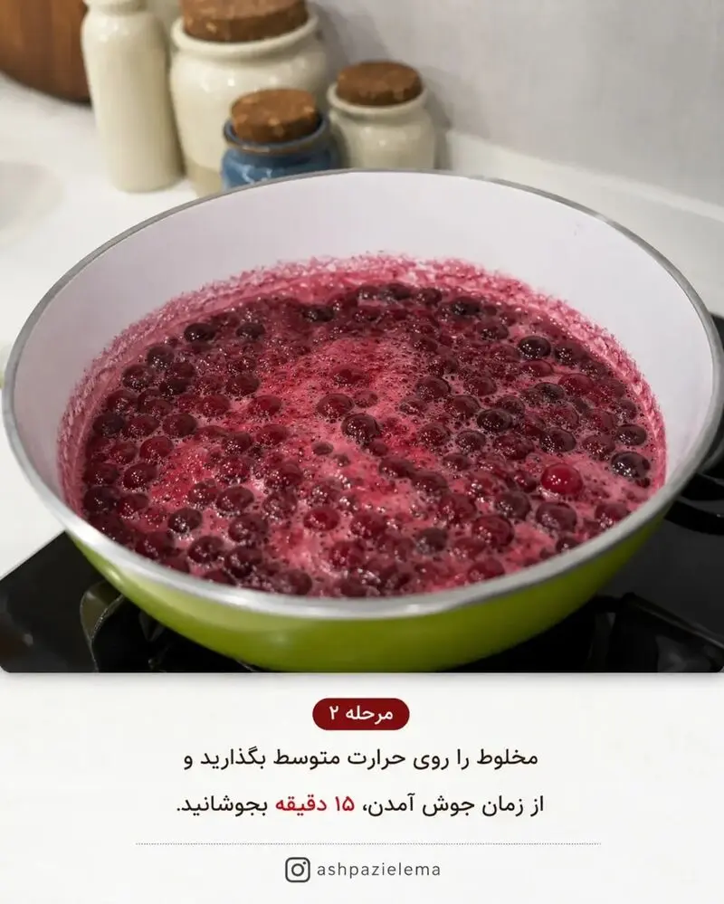 مربای آلبالو مرحله دوم