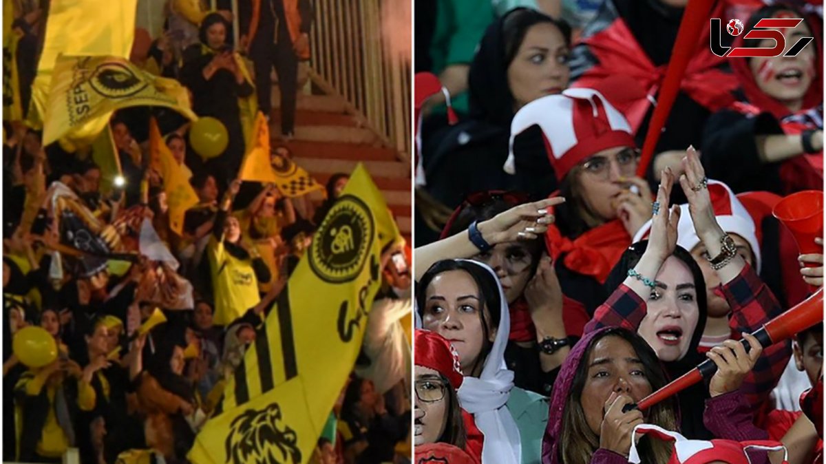 برگزاری دیدار سپاهان - پرسپولیس فقط با حضور بانوان