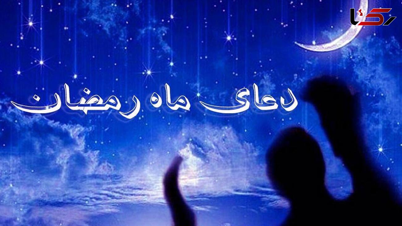 دعای روز چهاردهم ماه مبارک رمضان + صوت