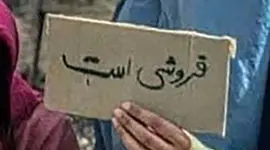 عکس تلخ / این دختر نوجوان فروشی است ! + عکس مادر در حال فروش علنی دخترش کنار خیابان !