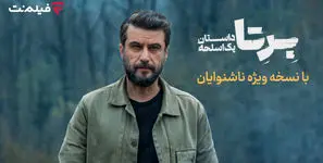 برتا؛ داستان یک اسلحه با زیرنویس ویژه ناشنوایان در فیلم‌نت