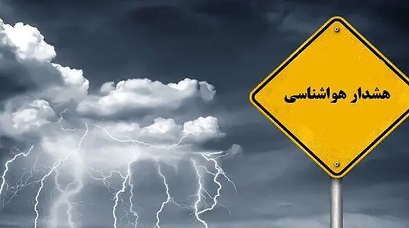 هشدار نارنجی هواشناسی برای شمال کشور