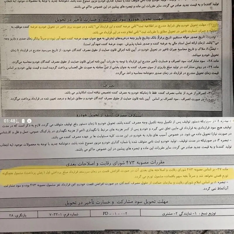 قرارداد پارس نوا