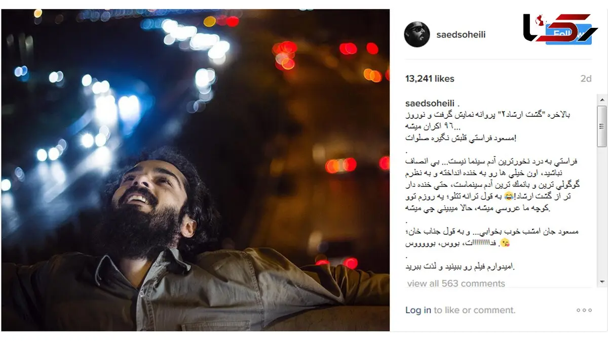 واکنش متفاوت و جالب بازیگر گشت ارشاد به مسعود فراستی +عکس