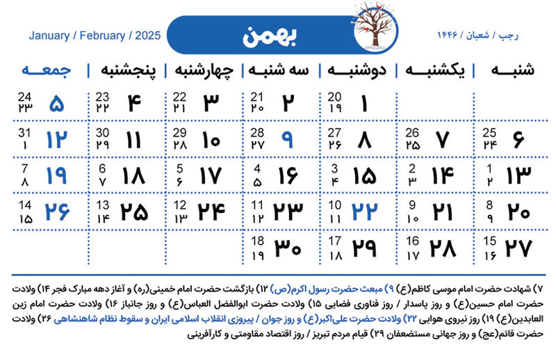 تقویم بهمن 1403