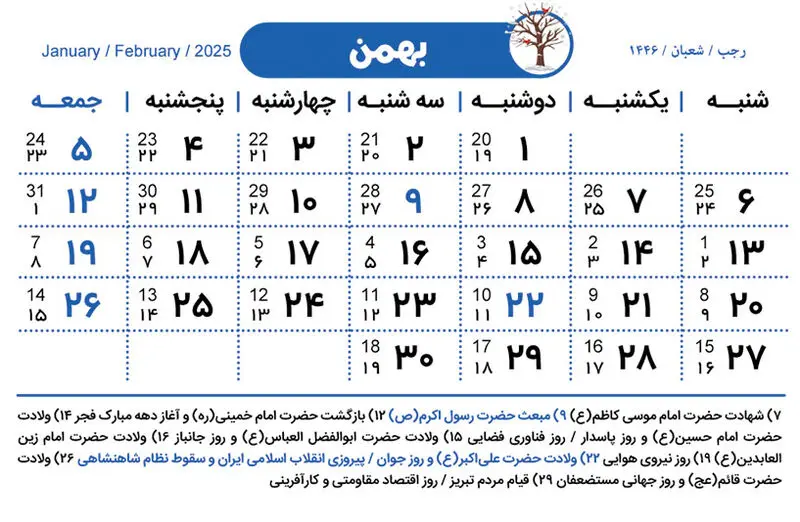 تقویم بهمن 1403