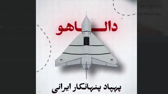 فیلم رونمایی از پهپاد رادارگریز و انتحاری «دالاهو» / ایران بر قله پهپادی جهان نشست + مشخصات