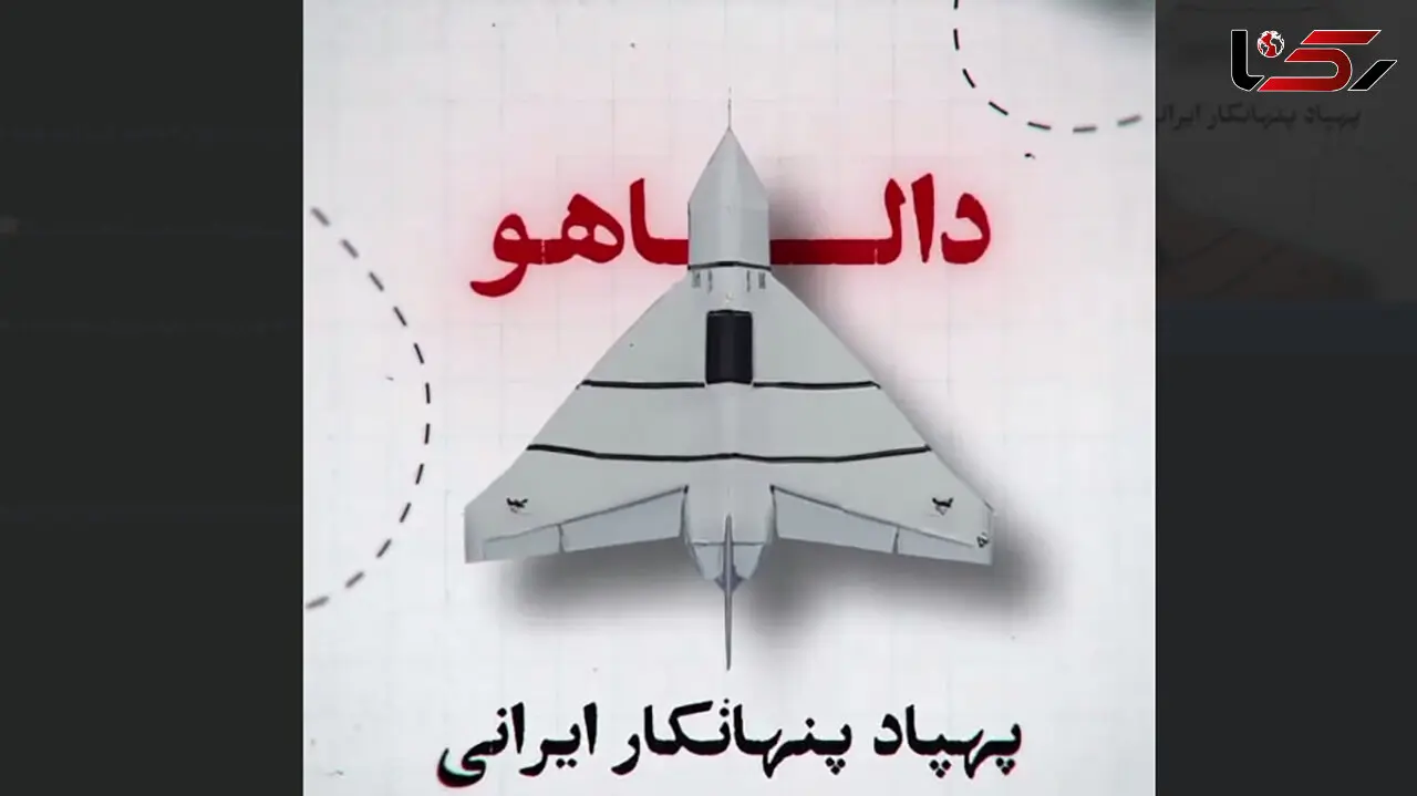 فیلم رونمایی از پهپاد رادارگریز و انتحاری «دالاهو» / ایران بر قله پهپادی جهان نشست + مشخصات