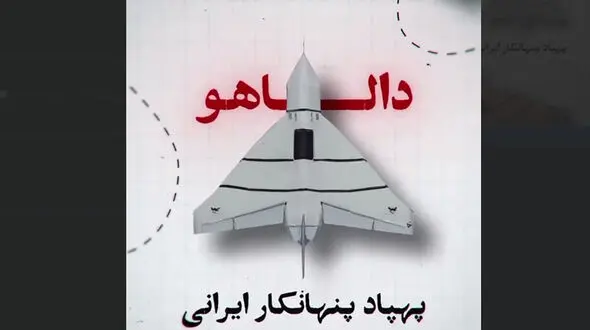 فیلم رونمایی از پهپاد رادارگریز و انتحاری «دالاهو» / ایران بر قله پهپادی جهان نشست + مشخصات
