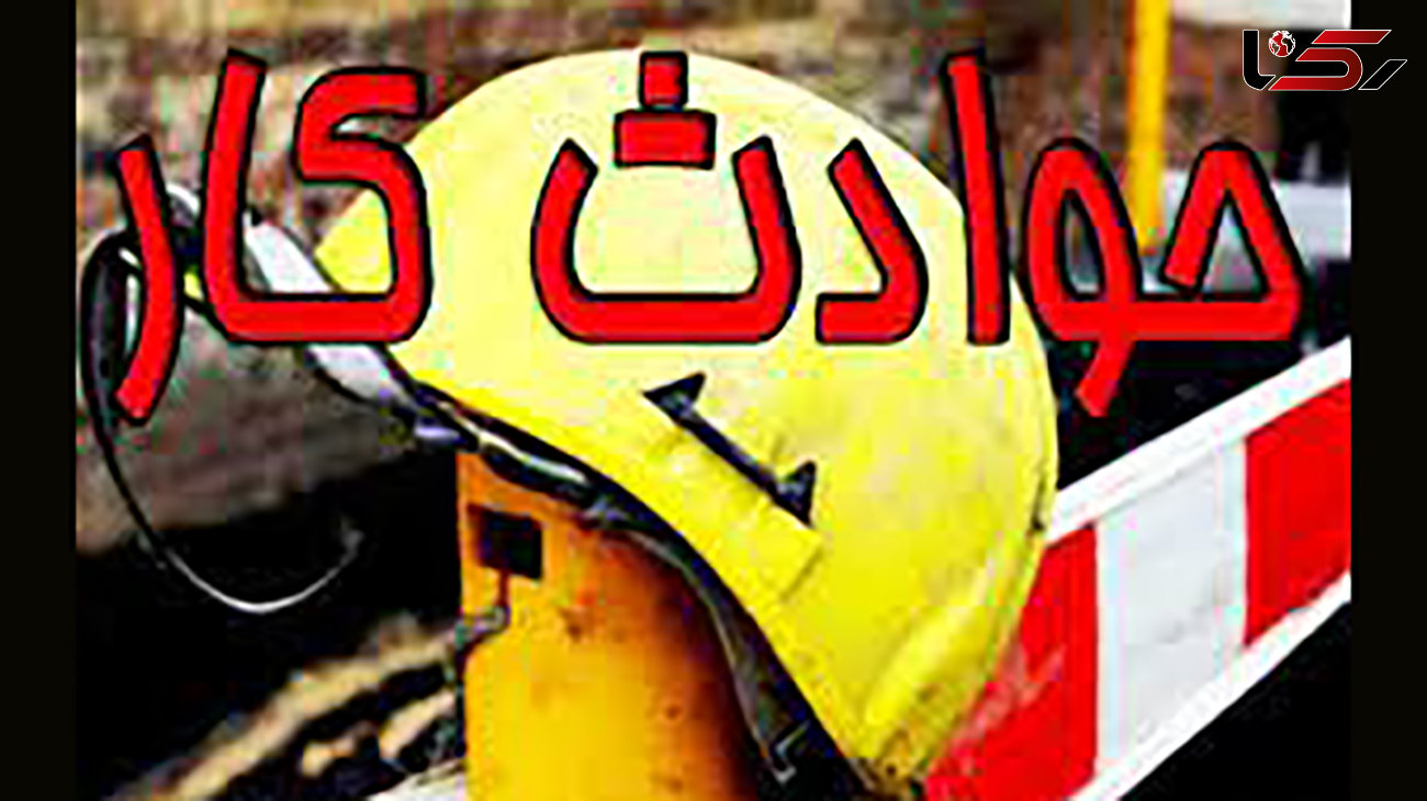 مرگ یک کارگر ساختمانی بر اثر سقوط از ارتفاع در مشهد