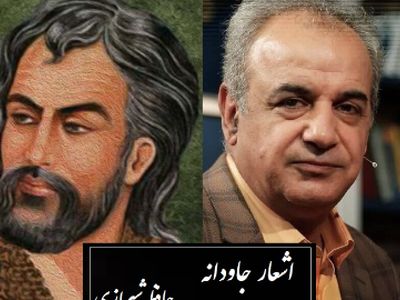 دردناکترین غزل حافظ و شعرخوانی غم انگیز رشید کاکاوند/ حال این شعر رو اون عاشقی میفهمه که با تمام وجود چشم انتظاره و ...