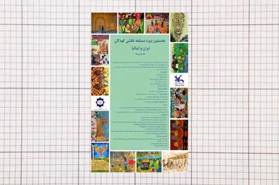 دانش آموزان بخوانند؛ فراخوان مسابقه نقاشی کودکان ایران و ایتالیا + راه های ارسال آثار