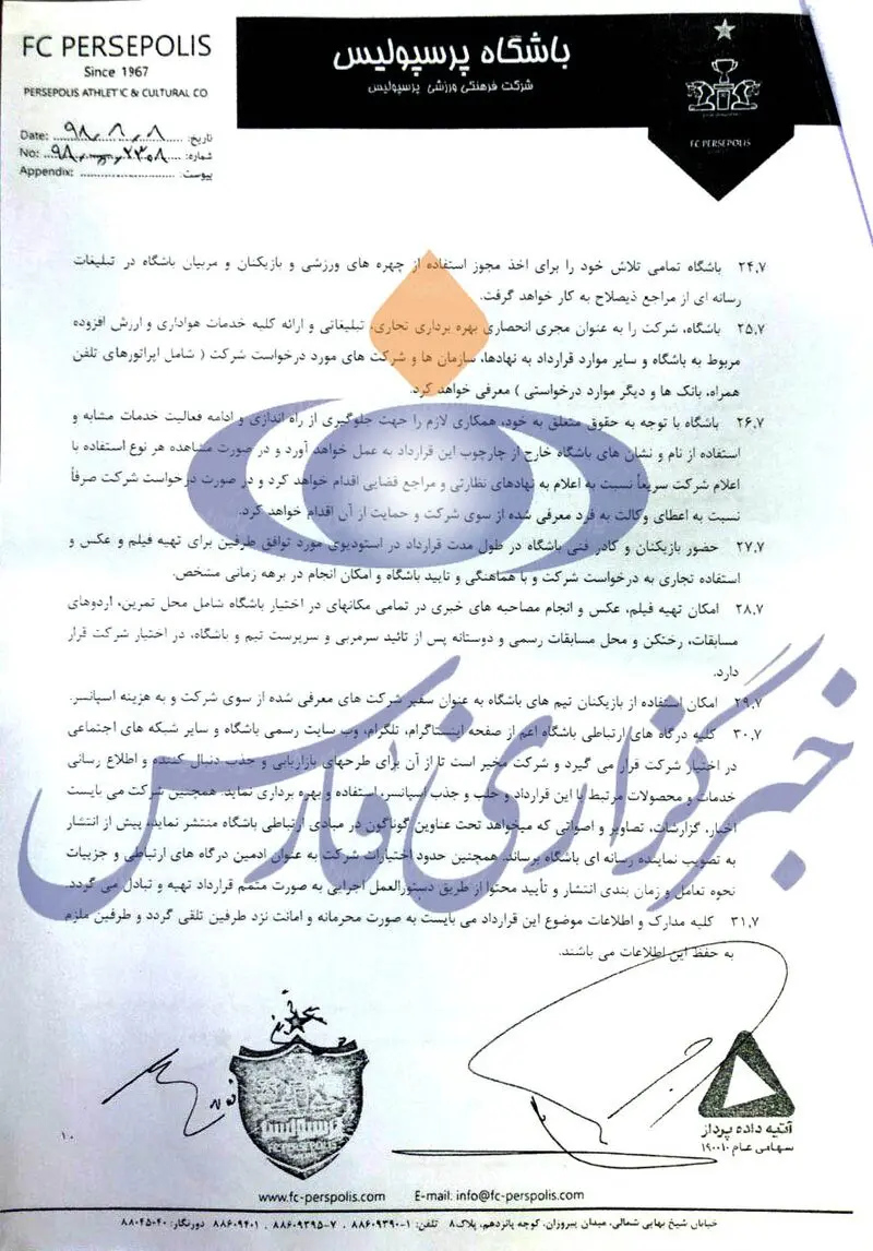 افشای قرارداد 6