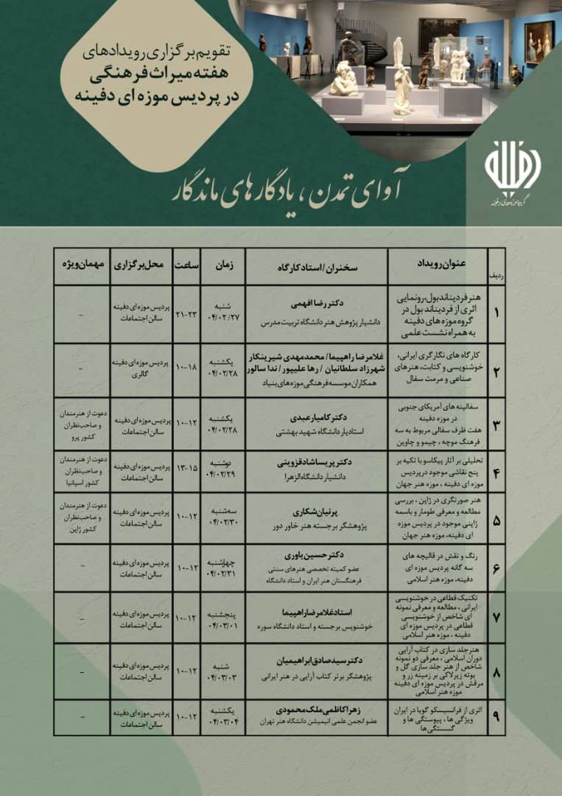 برنامه های موزه دفینه