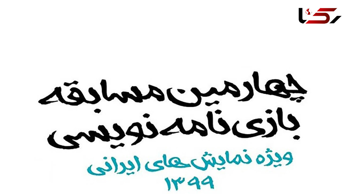 آخرین مهلت برای شرکت در «چهارمین مسابقه بازی‌نامه‌نویسی»