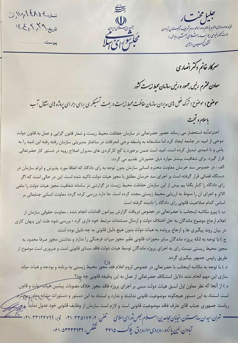 نامه نماینده آبادان به انصاری