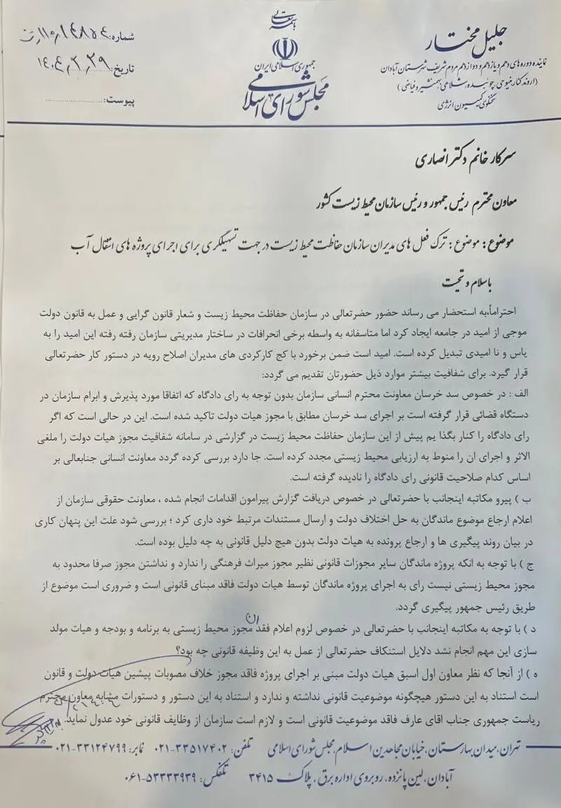 نامه نماینده آبادان به انصاری