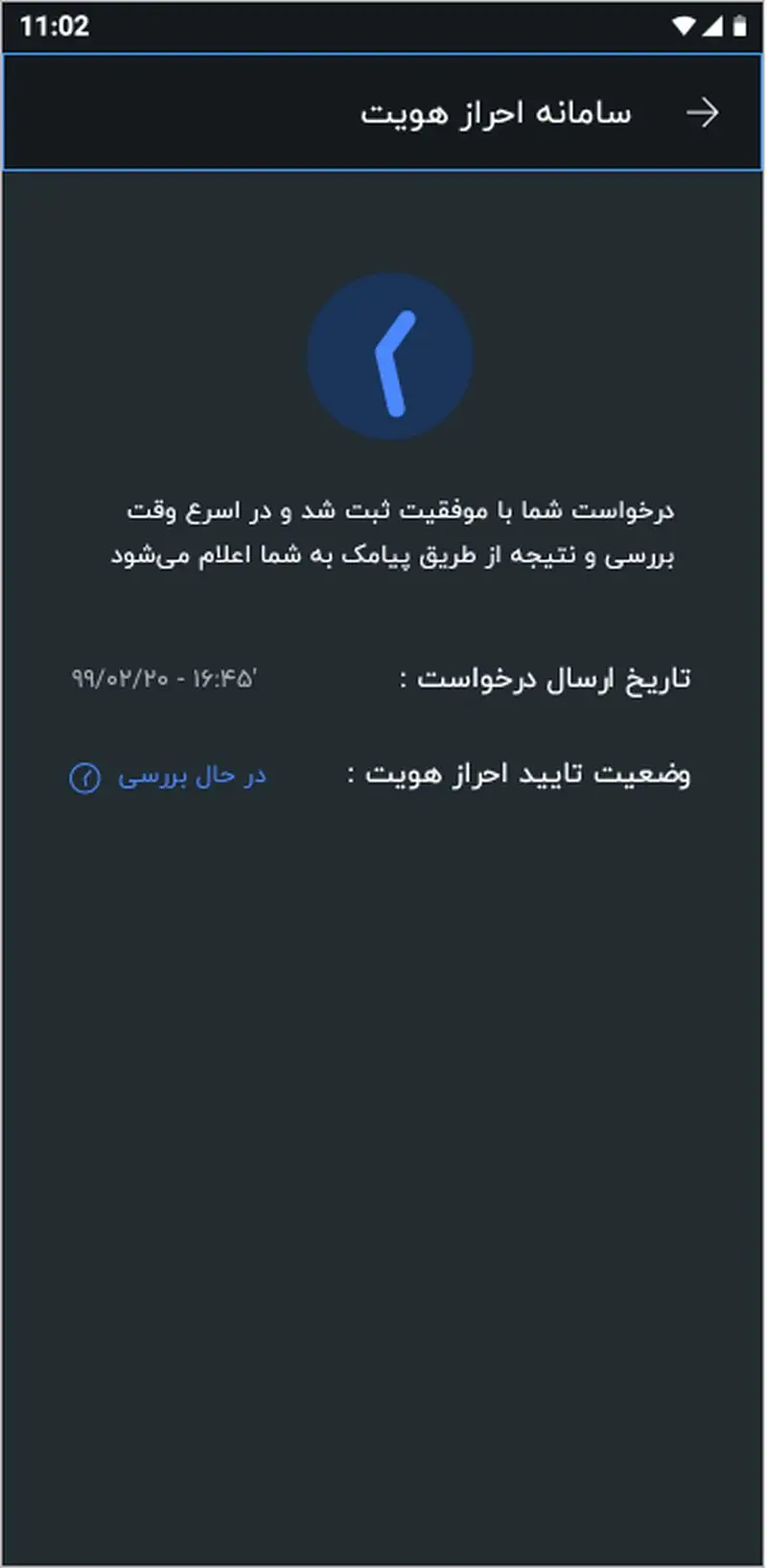 گام پانزدهم احراز هویت غیرحضوری سجام در اپلیکیشن سیگنال