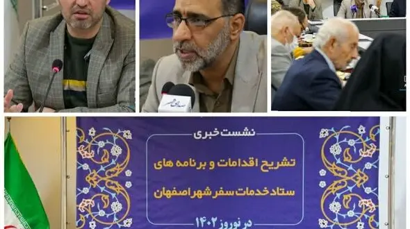 برنامه سال تحویل از گلستان شهدا و حاشیه پل خواجو پخش می شود / تشکیل ۱۵ کمیته در ستاد دائمی خدمات سفر شهر اصفهان

