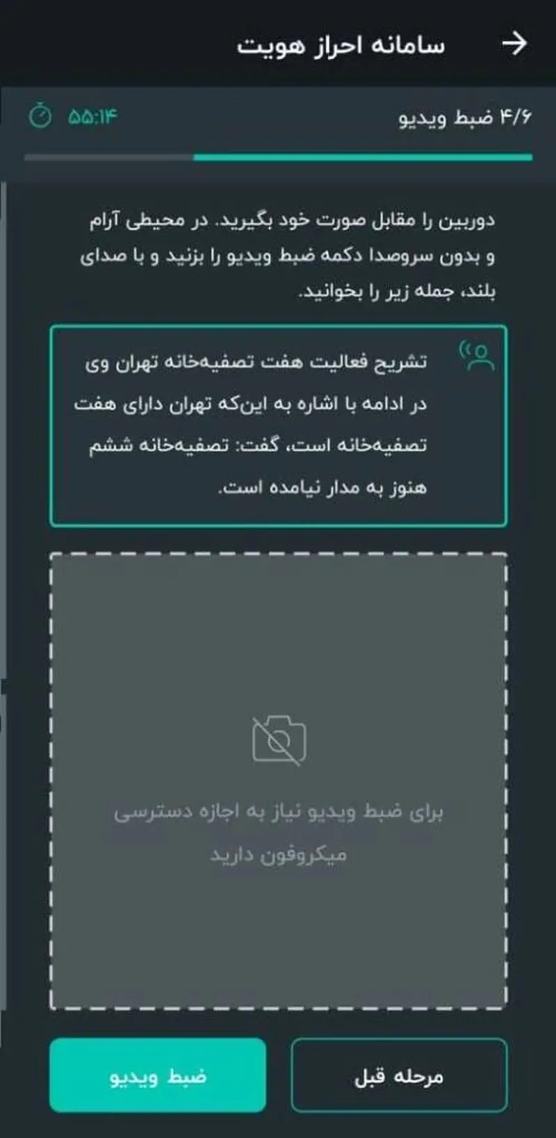 گام سیزدهم احراز هویت غیرحضوری سجام در اپلیکیشن سیگنال