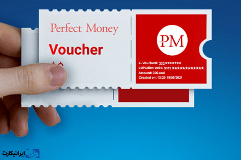 چه زمانی به بازیابی ووچر پرفکت مانی (perfect money) نیاز است؟
