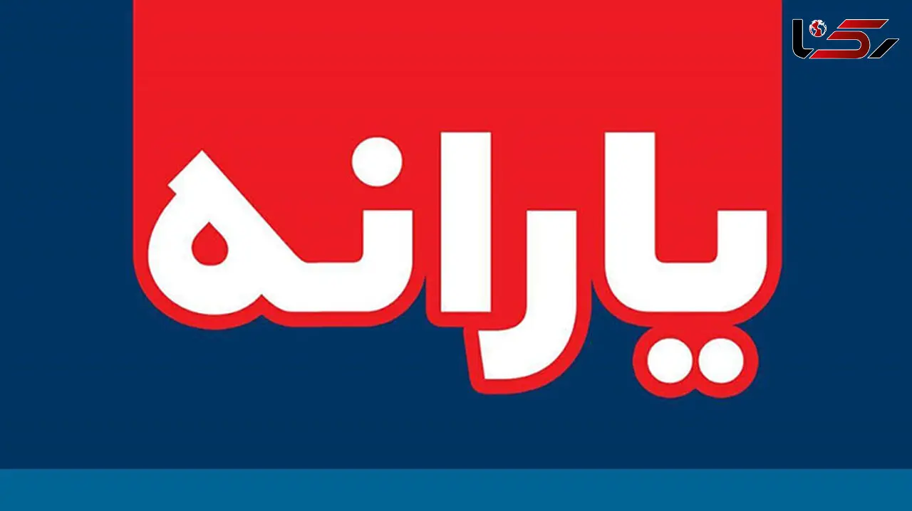 نخستین مرحله یارانه ۵۵ هزار تومانی واریز شد