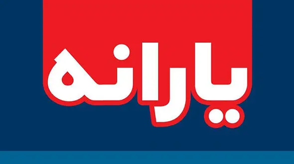 یارانه این افراد سال ۹۹ حذف می‌شود