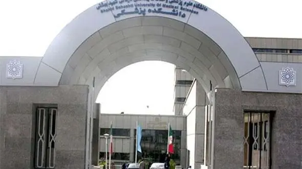فروش صندلی های دانشگاه علوم پزشکی شهید بهشتی تکذیب شد