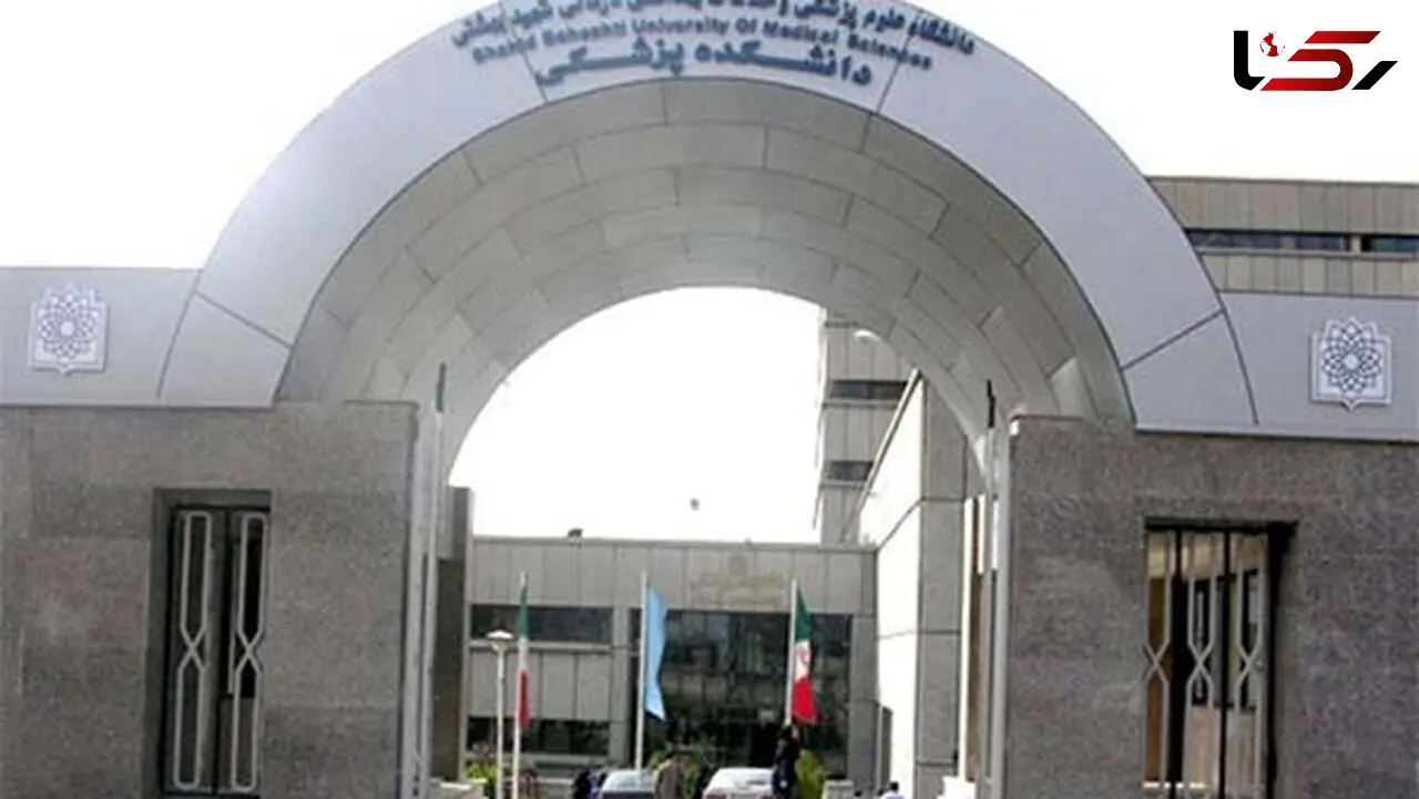 فروش صندلی های دانشگاه علوم پزشکی شهید بهشتی تکذیب شد