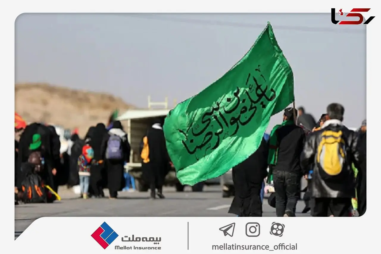 بیمه ملت زائران پیاده امام رضا (ع) را تحت پوشش قرار می‌دهد
