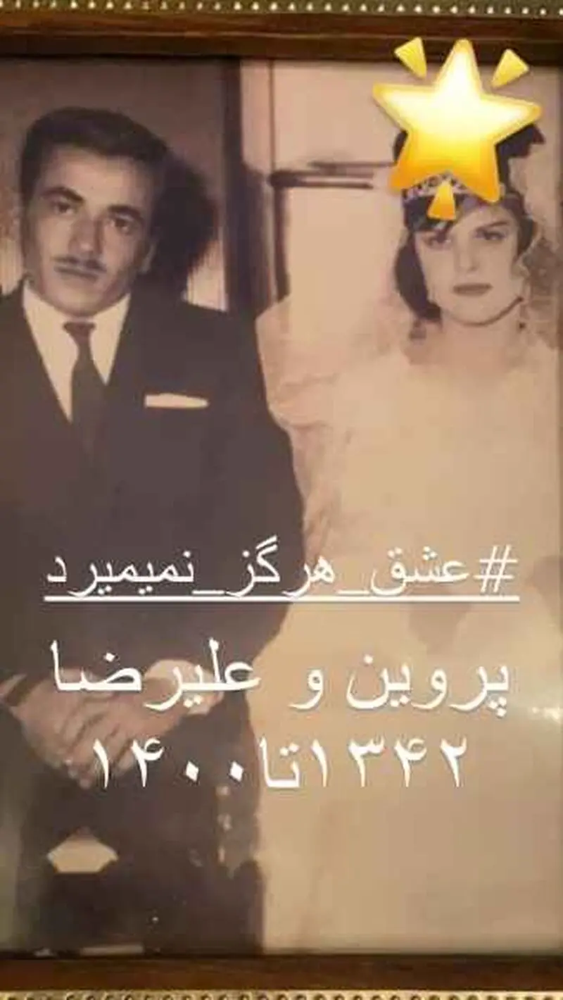 بهاره رهنما  و دلنوشته برای پدرش