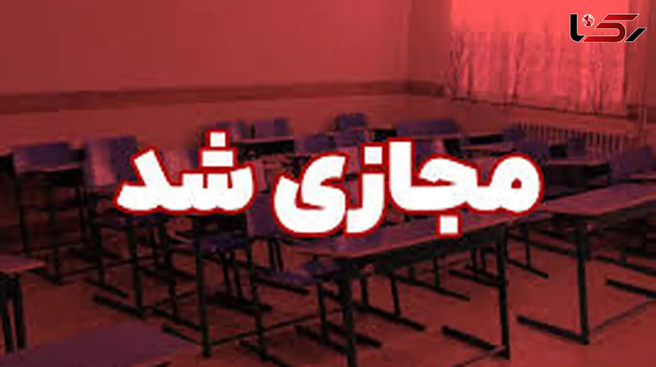 مدارس ابتدایی تهران سه‌شنبه 2 دی مجازی شد/ اجرای طرح زوج و فرد تا 48 ساعت