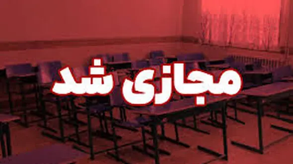 مدارس ابتدایی تهران سه‌شنبه 2 دی مجازی شد/ اجرای طرح زوج و فرد تا 48 ساعت