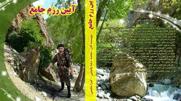« آیین رزم جامع» وارد بازار نشر شد 
