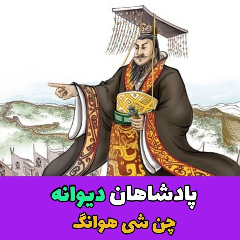 پادشاهان دیوانه