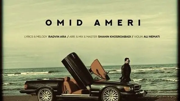 دانلود آواز باشکوه  امید آمری/  آهنگ جدید همیشگیمی از /  قول بده بهم توی قلب بزرگت عشقم فقط باشی با من + متن