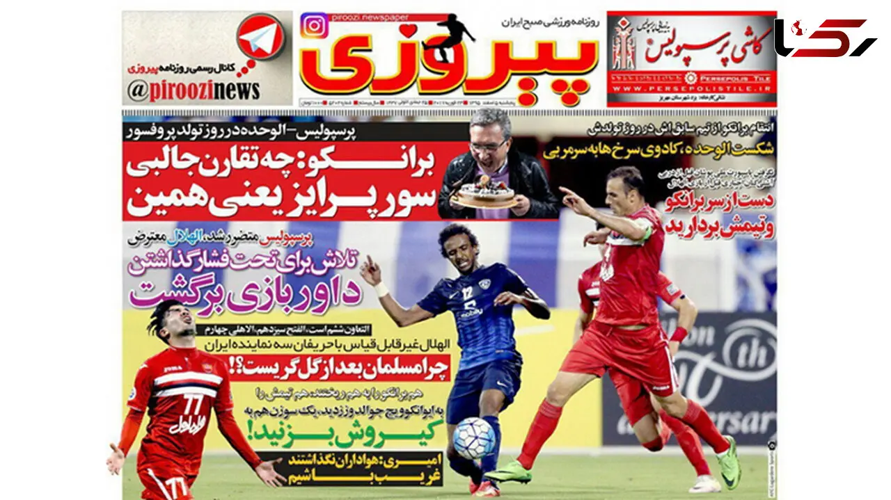 میثم مجیدی: منصوریان را حلال نمی کنم/ تولد یک ستاره/ بیدار باش به رحمتی و مدافعان/ سید جلال بخشیده نشد 
