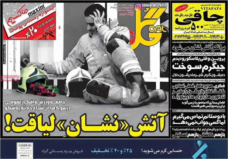 صفحه اول روزنامه ها