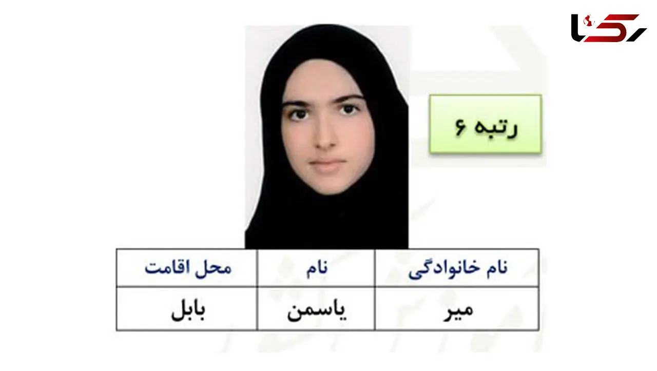 نفر ششم کنکور : روزی ۱۶ ساعت درس می‌خواندم/ فکر می‌کردم رتبه ام بهتر شود