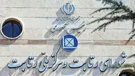 اظهارنظر جدید شورای رقابت درباره طرح های مشارکت در تولید خودروسازان