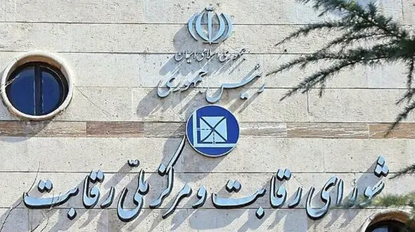 اظهارنظر جدید شورای رقابت درباره طرح های مشارکت در تولید خودروسازان