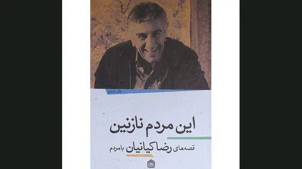 این مردم نازنین / روز. خارجی. حوالی اسالم شمال