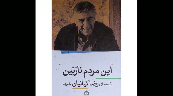 این مردم نازنین / روز. خارجی. حوالی اسالم شمال