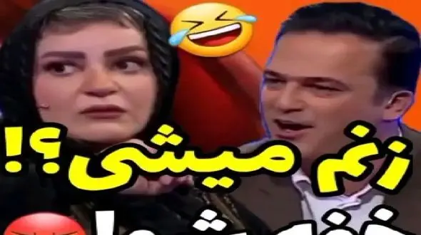 سکانس خندان؛ حامد آهنگی و نعیمه نظام دوست سر عروس ننش شدن دعواشون میشه/میپوکی از خنده