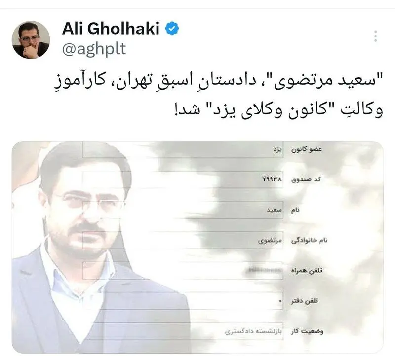 سعید مرتضوی
