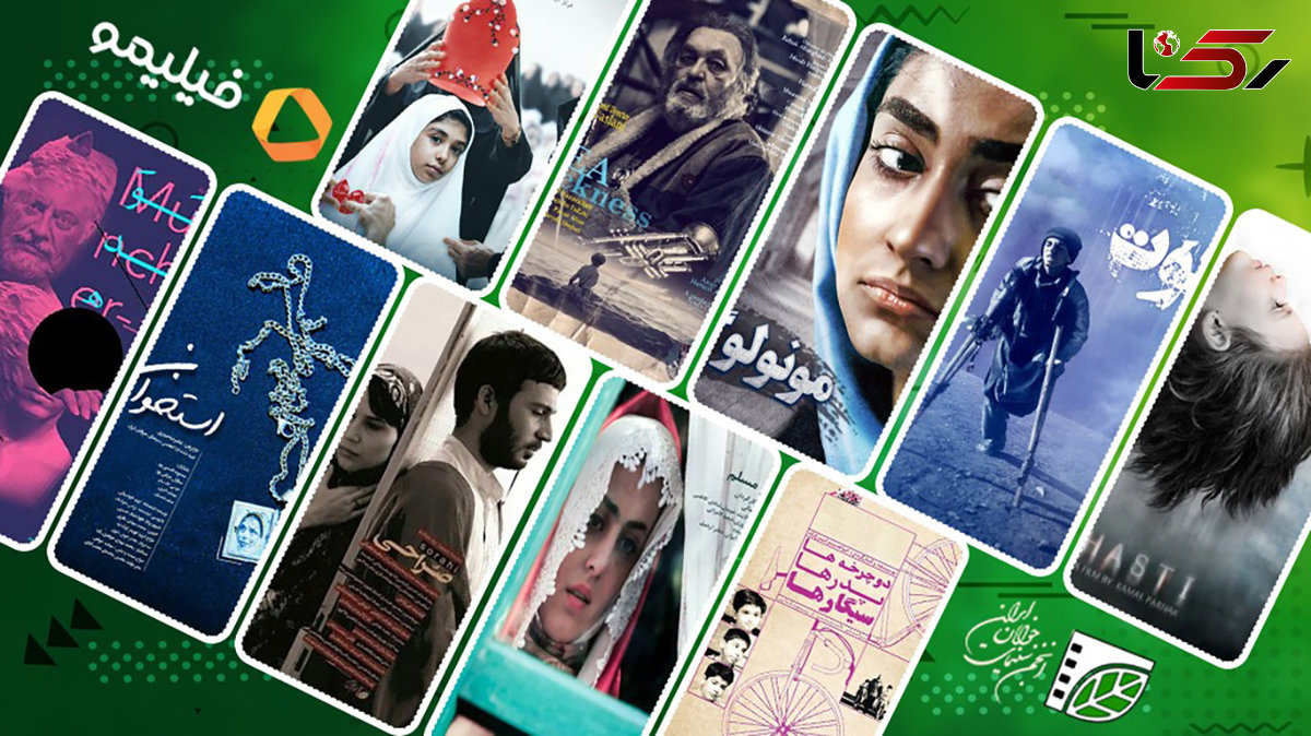 10فیلم کوتاه اکران آنلاین می‌شود/ فیلم‌های درام انجمن سینمای جوانان در فیلیمو