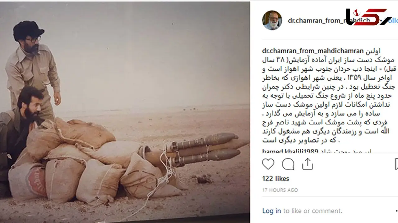 وقتی «شهید چمران» اولین موشک دست سازش را تست کرد +عکس
