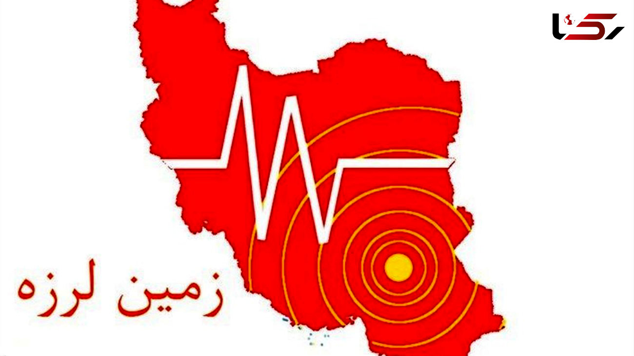 زلزله بیخ گوش تهران / پردیس لرزید