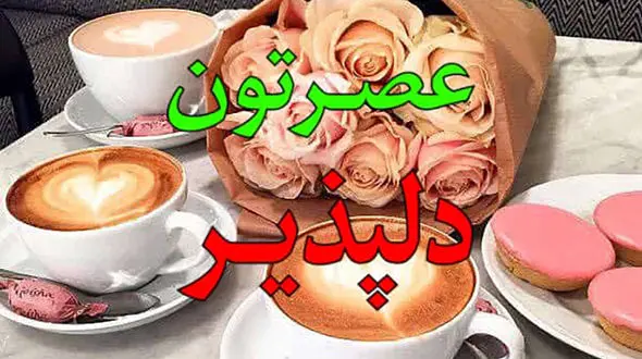 فال عطسه عصرانه + فیلم